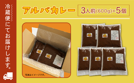 《金沢カレー》カレーの市民アルバ 600g×5袋 アルバ 金沢