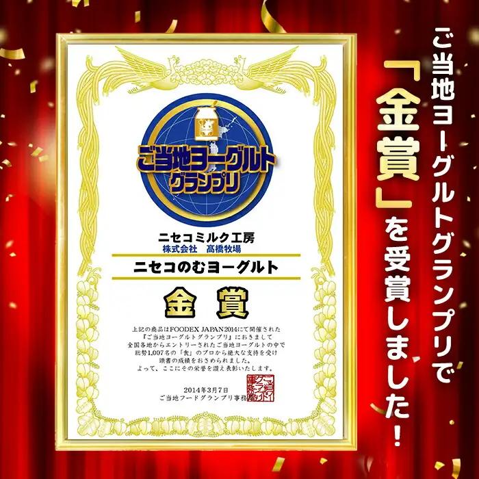 【定期便：全4回】ニセコ高橋牧場ミルク工房 のむヨーグルト（大）６本Dセット【03118】