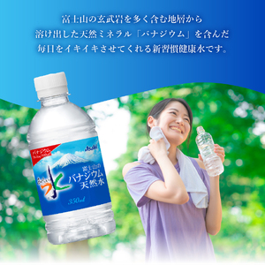 【3か月お届け】富士山のバナジウム天然水 PET350ml×2箱(48本入り) 3回 水定期便 ミネラルウォーター 天然水 飲料水 保存 防災 備蓄 防災グッズ ストック 山梨 富士吉田