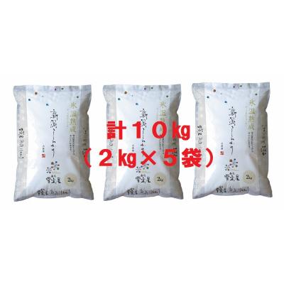 ふるさと納税 阿賀野市 【令和7年産先行受付】阿賀野産コシヒカリ「雪室米」10kg(雪室氷温熟成) |  | 01