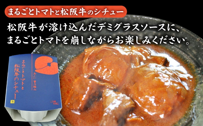 -あふひ 贅の極み- 高級 近江牛/飛騨牛/松阪牛シチュー 食べ比べ3種セット 2人前×各1個セット