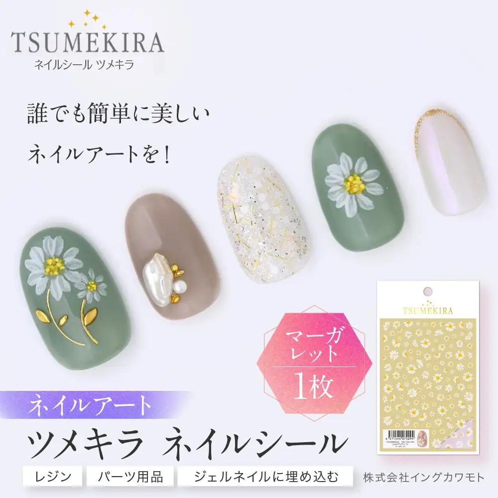 ツメキラ ネイルシール 1枚 yumi プロデュース【マーガレット】ネイルアート ジェルネイルに埋め込む レジン パーツ用品