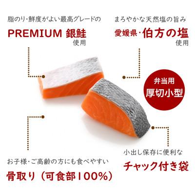 ふるさと納税 松山市 【訳あり】骨取り 銀鮭 切り身 (厚切り小型・約30切(1kg)) 伯方の塩・甘口|可食部100% |  | 01