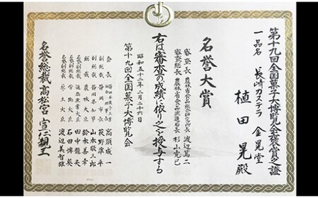 【全国菓子大博覧会受賞】長崎カステラ2斤セット [5839-1127]