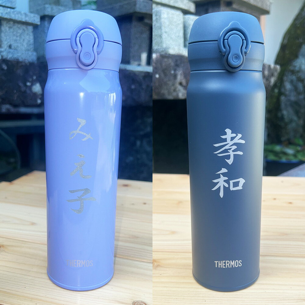 【ふるさと納税】【文字の大きさが選べる】名前入り水筒 600ml (ミネラルグレー / スモークパープル) 高さ24cm 幅7cm 奥行7.5cm ステンレス製 サンドブラスト加工 保温 保冷 ボトル マイボトル アウトドア 送料無料