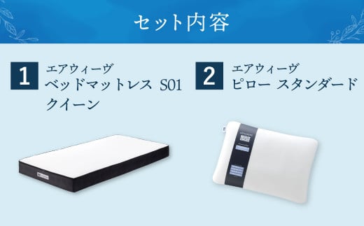 【大刀洗町限定】エアウィーヴ ベッドマットレス S01 クイーン×エアウィーヴ ピロー スタンダード_イメージ2