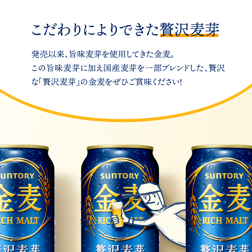 金麦 サントリー 350ml × 24本 サントリー群馬※沖縄・離島地域へのお届け不可