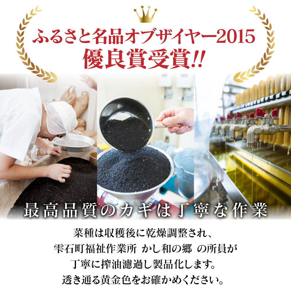 最高級 国産 菜種油 菜の雫 450g 4本 【しずく×CAN】 菜種 一番搾り 高級 食用油 植物油 油 オイル 調味料 アレンジ 揚げ物 炒め物 ドレッシング 遺伝子組み換えではない キザキノナタ
