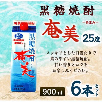 ふるさと納税 天城町 徳之島 天城町 黒糖焼酎 奄美 900ml×6本セット 25度 合計5.4L パック