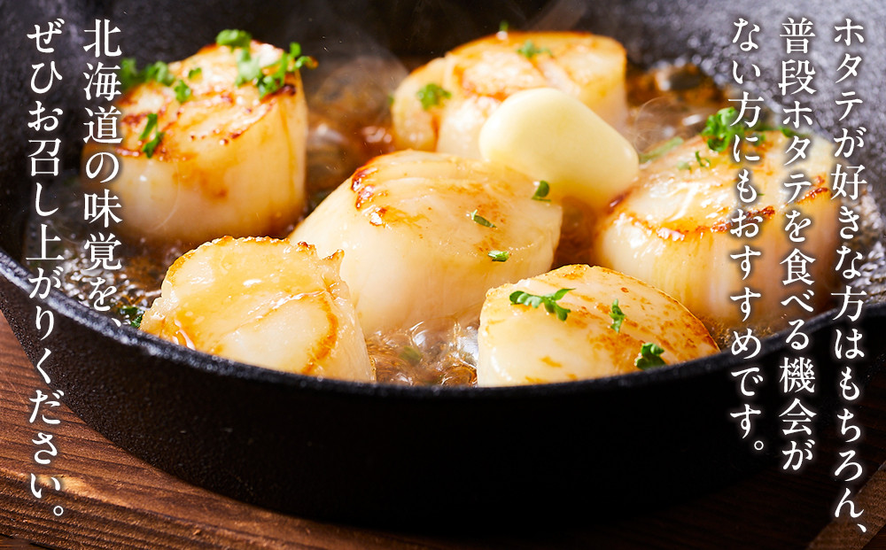 北海道産 訳あり 不揃いホタテ 1350g ほたて ホタテ 帆立 貝柱 貝 刺身 海鮮丼 米 羅臼町 北海道 海鮮 生産者 支援 BD005