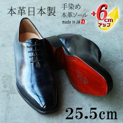 ふるさと納税 大和郡山市 ホールカット革靴 紐タイプ 6cmUPシークレットシューズ No.1380 モノクロ 25.5cm