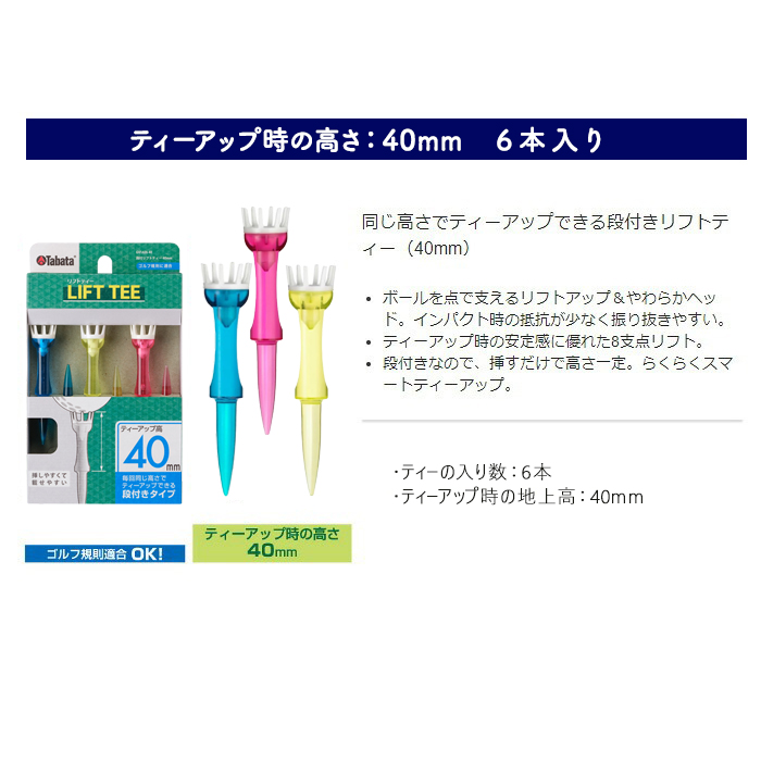 タバタ Tabata 段付リフトティー 40mmGV1426×2個セット ゴルフ ゴルフ用品 ティー ゴルフティ ショートティー Golf Tee ツアーティー TOUR TEE ゴルフティー スポー