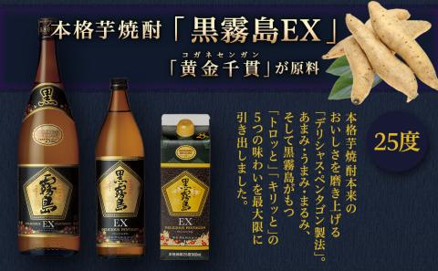 【霧島酒造】黒霧島EXパック(25度)900ml×9本 ≪みやこんじょ特急便≫_29-0732