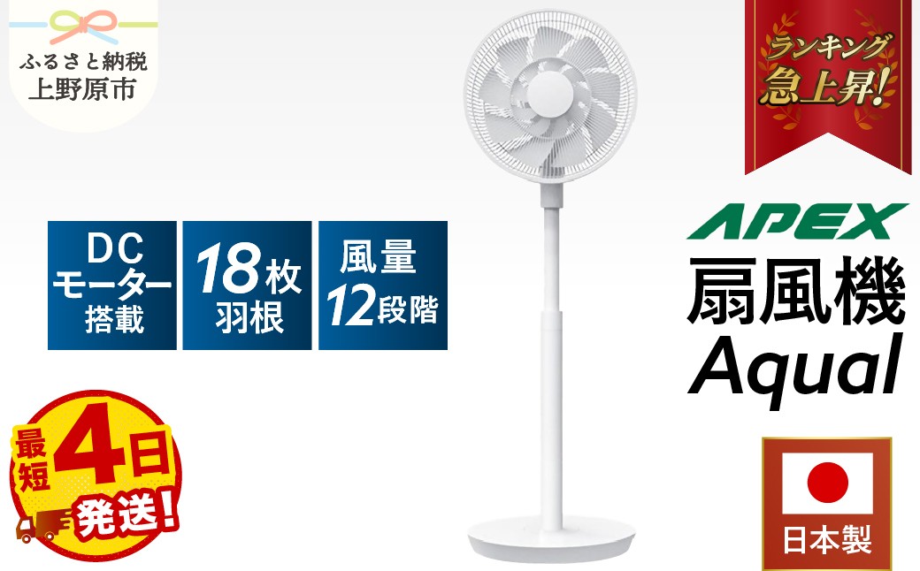
                  【最短4日発送】 【日本製】 扇風機 DCモーター 18枚羽根搭載 AF181X 静音 省エネ 風量調整3モード 自動オフタイマー リモコン 簡単操作 リビング用 子ども用 寝室用 家電 電化製品 ダイコーアペックス 送料無料 山梨県上野原市
                