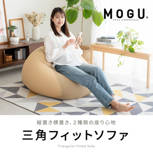 ビーズクッション MOGU モグ 三角フィットソファ カバー 付 日本製 クッション ビーズソファ ひとり ソファ 一人用 ソファー 枕 お昼寝枕 オットマン 背当て 背当てクッション インテリア おしゃれ 日用品 ギフト mogu 兵庫県 兵庫 ホワイト