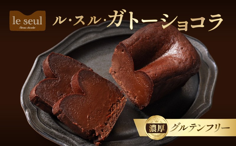 
                  ガトーショコラ【069-004】
                