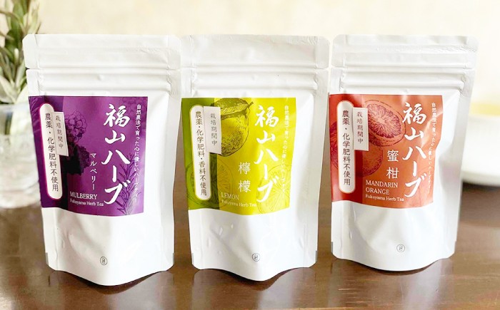 心と身体を癒す福山ハーブティー 紅茶 ハーブ 茶葉 健康 詰合せ 詰め合わせ