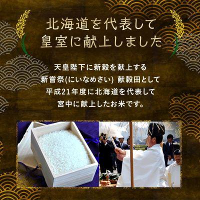 ふるさと納税 長沼町 【発送月固定定期便】10月より順次発送　皇室献上米　北海道産ゆめぴりか 10kg精米全3回 |  | 01