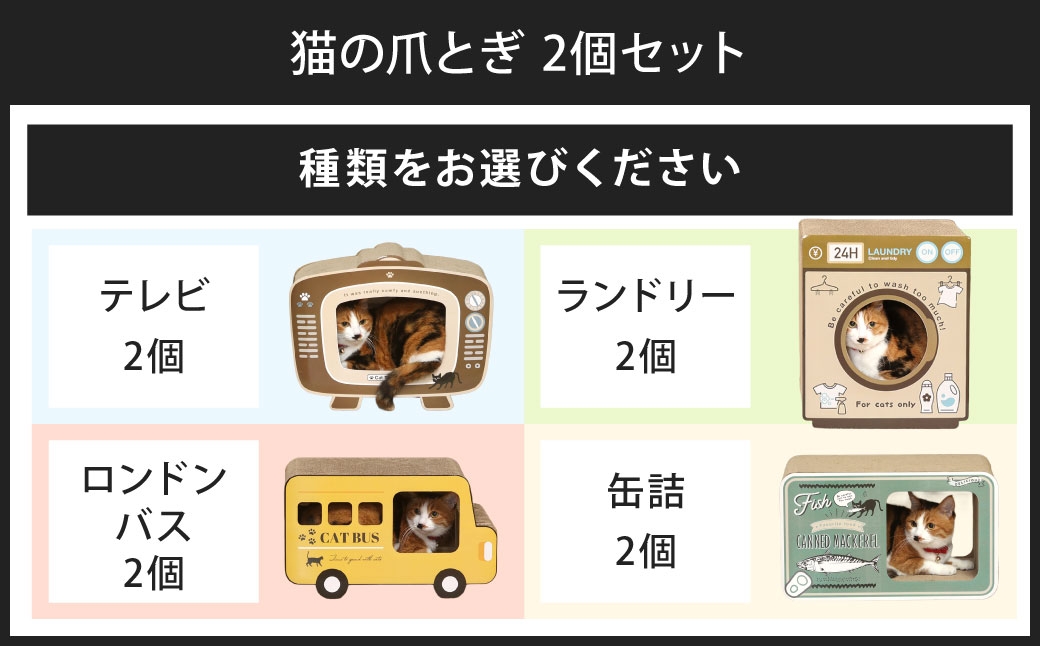 猫の爪とぎ テレビ