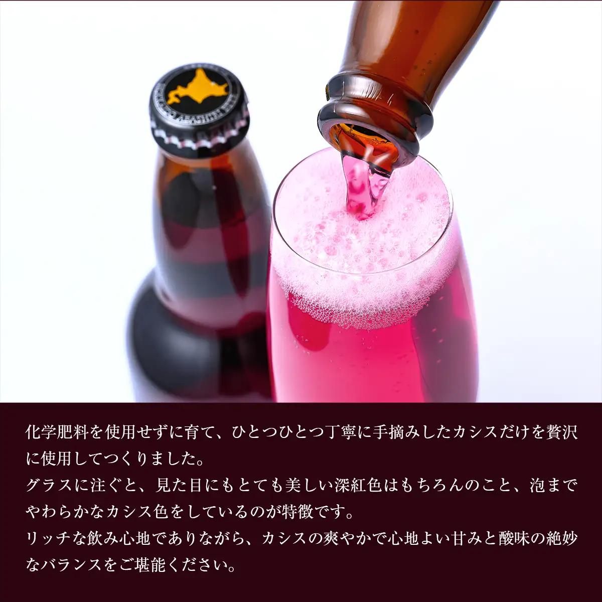 カシスエール4本セット 【 お酒 カシス カシスエール 手摘み 手摘みカシス 贈答 ギフト 】 ABH1001