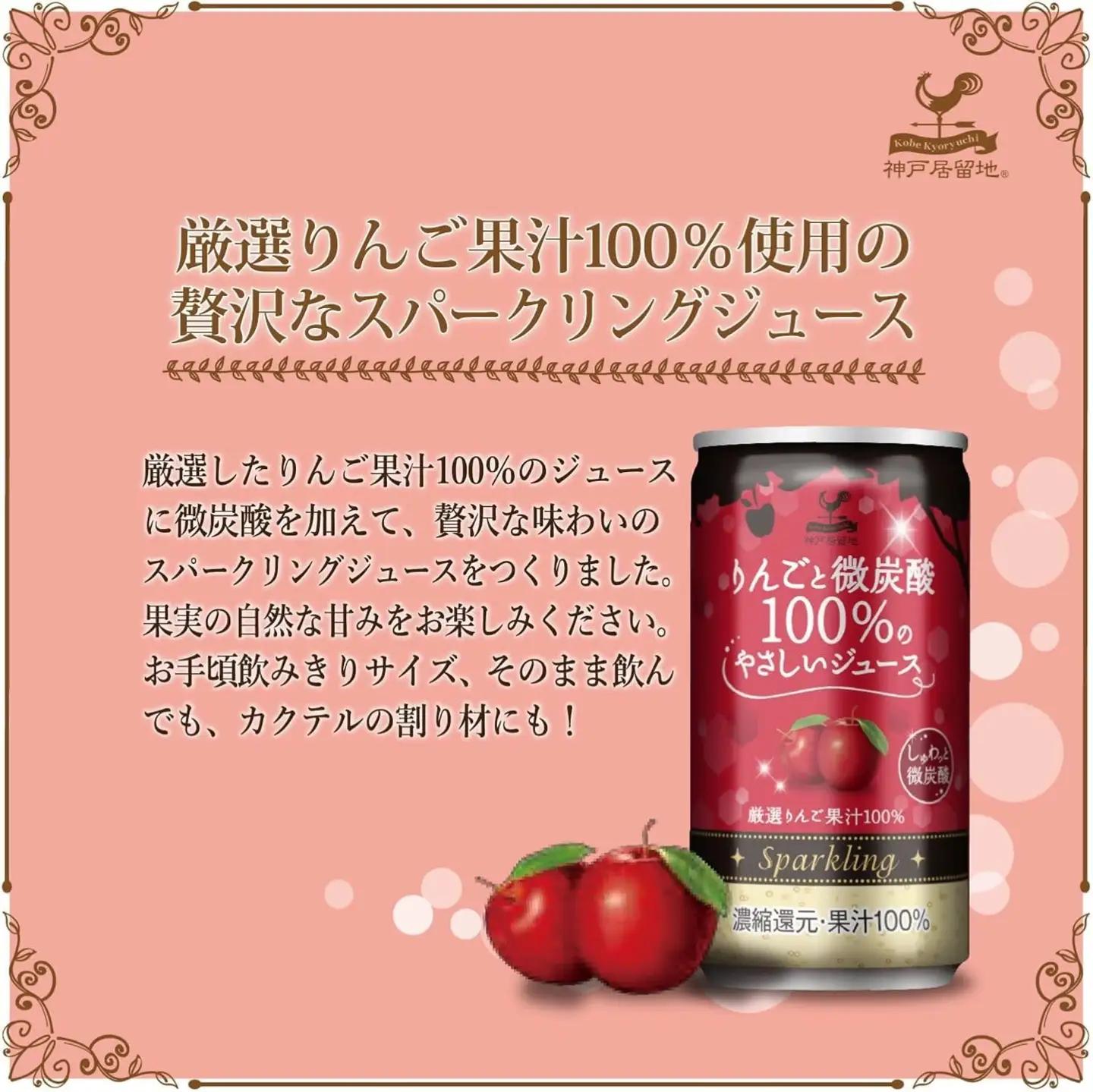 1336 神戸居留地 りんごと微炭酸 100%のやさしいジュース 185ml×20缶 １ケース【入金確認の翌日より、最短２～７日程度で発送】