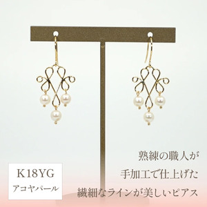 K18イエローゴールド　シャンデリアデザイン　アコヤパール3個付　ピアス　管理番号686427　×1本 218-056