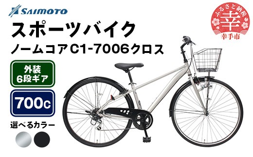 
                  【サイモト自転車】ノームコアC1 クロスバイク 700C 6段変速 - 6段ギア 700c クロスバイク スチールフレーム 選べるカラー 2色 ダークアッシュ パールブラック 埼玉県 幸手市【完全組立】
                