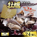 【ふるさと納税】 牡蠣 殻付き 24個入 的矢かき / 生食用 カキ かき 的矢牡蠣 的矢 牡蠣 養殖 的矢湾 生食 ブランド 伊勢志摩 伊勢 志摩 新鮮 養殖場 直送 年末年始 お正月 お歳暮 贈答 いせ しま まとや 貝 魚貝類 新鮮 いかだ荘 1万9千円 19000円 【年内発送12月26日まで】