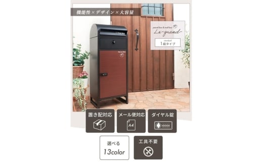 宅配ボックスポスト Le-grand-(ルグラン) 1段 ※ゼロリターンキー ホワイト/大理石柄