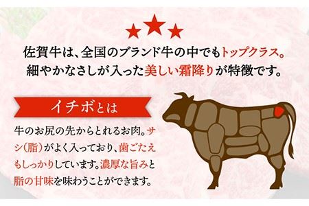【赤身希少部位】 A4 A5 佐賀牛イチボ焼肉用 贅沢800g【ミートフーズ華松】 ブランド牛 熟成 高級 和牛霜降り 艶さし BMS7以上 焼肉 [FAY053]
