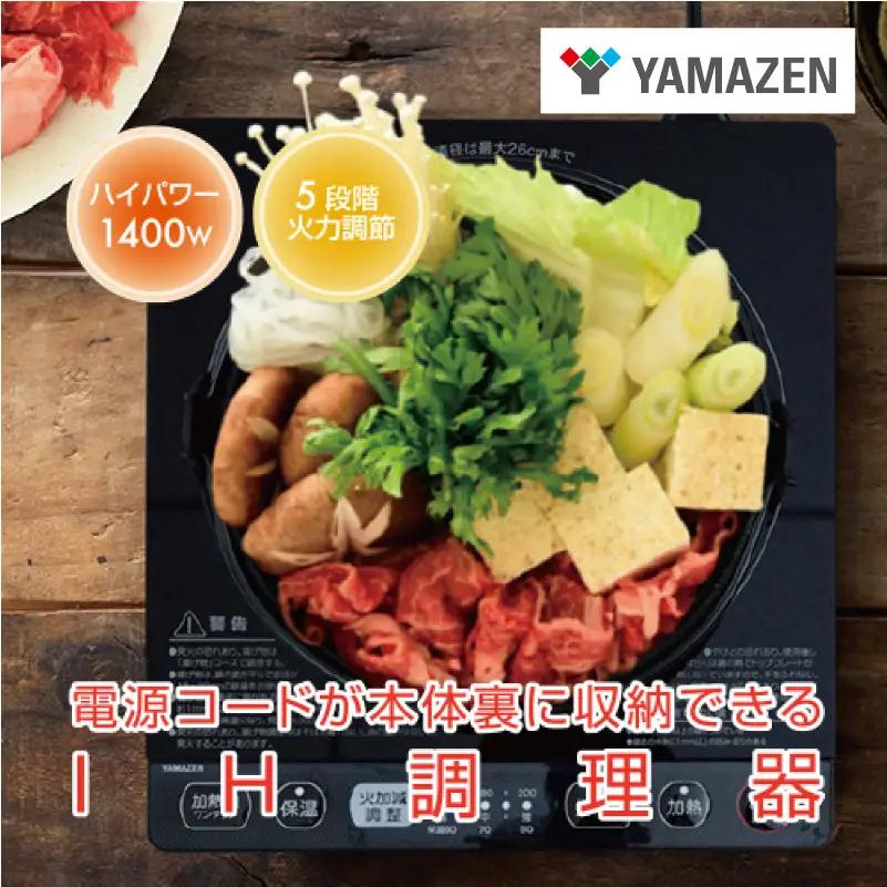 山善 YAMAZEN IHクッキングヒーター 1口 卓上 1400W コード収納ボックス付き YEP-CS140(B) 【kt114-027】