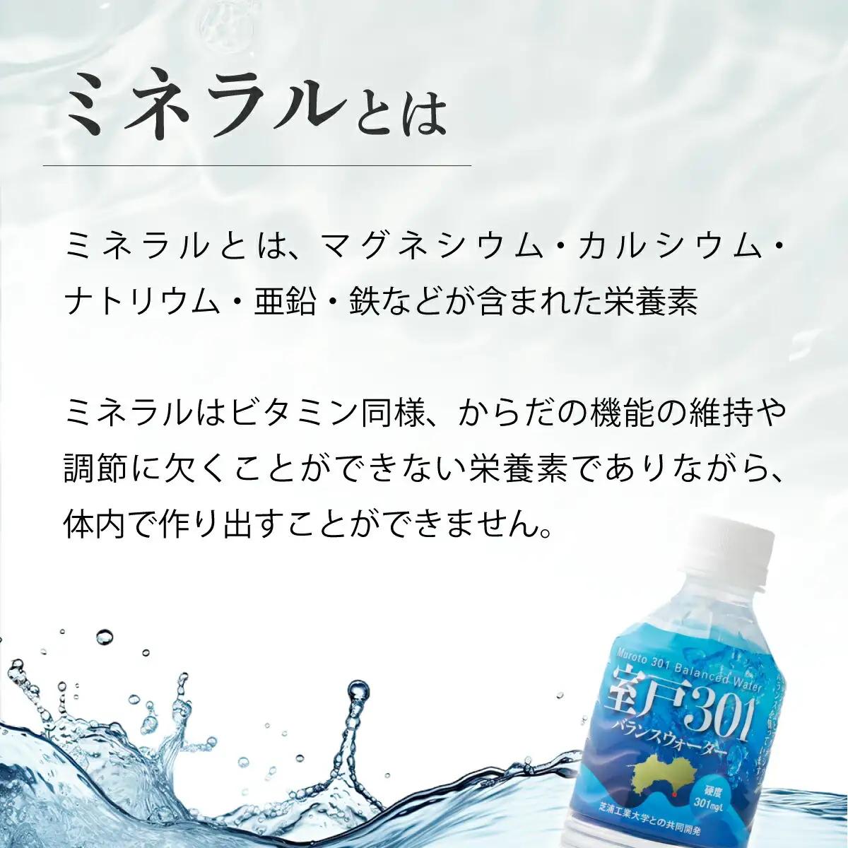 【定期便３回】室戸301 バランスウォーター むろと301 飲料水 水 ミネラルウォーター 軟水 海洋深層水 550ml×24本入 550ml 24本 550ミリリットル 1ケース 箱買い ペットボト