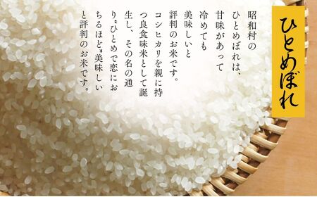 令和7年産《2025年10月下旬以降順次発送》「ひとめぼれ」5kg 米 精米 ヒトメボレ ひとめぼれ お米 こめ コメ 5kg 白米 ご飯  おすすめ お中元 お歳暮 ギフト 昭和村 ふくしま 福島県