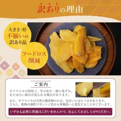 Z61-153 干し芋 1.2kg（200g×6） 博多若杉 訳あり 紅はるか