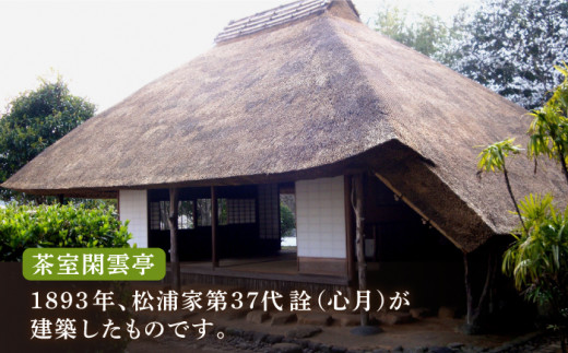 松浦史料博物館満喫セット4【公益財団法人　松浦史料博物館】[KAC082]/ 長崎 平戸 チケット パスポート 体験 博物館