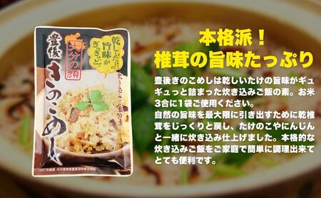 豊後きのこカレー＋豊後きのこめし＋椎茸海苔160g | 津久見市