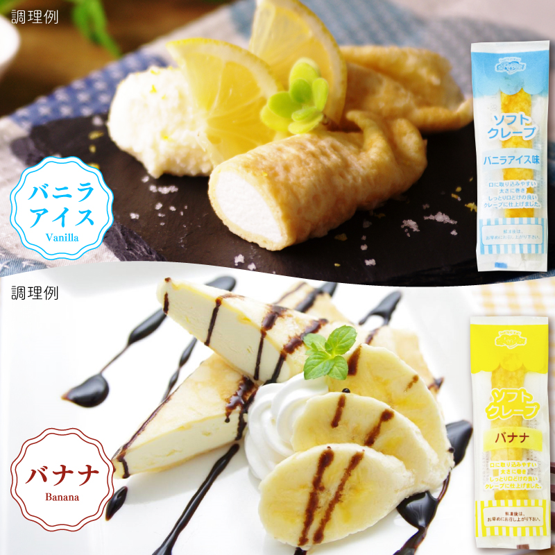 訳あり ソフトクレープ 6種120食 セット 冷凍 6種120本