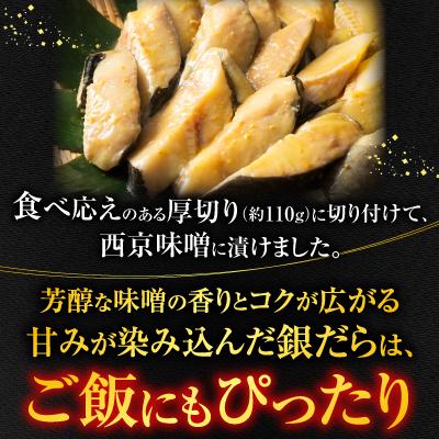 ふるさと納税 根室市 銀だら西京漬け4切(1切約110g)×2P A-11243 |  | 01