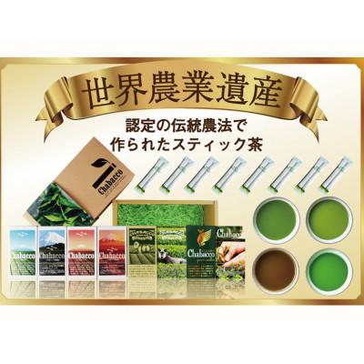 ふるさと納税 掛川市 ショータイム チャバコ 世界農業遺産 茶草場農法 深蒸し掛川茶 パウダースティック詰合せ 4種計8箱