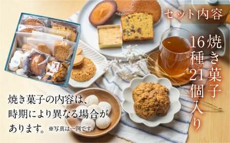 【遅れてごめんね母の日（2026年5月11日～15日お届け）】ANoi 焼き菓子セット  16種　21個入り【55-3mo】