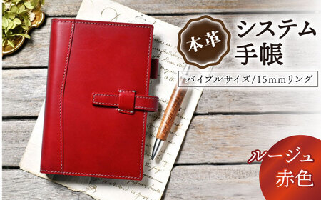 本革バイブルサイズシステム手帳 15mmリング フィーユ[AQAY140]  手帳ケース