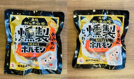 だるま食堂のおつまみセット（もつ煮・燻製ホルモン）