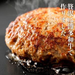博多和牛生ハンバーグ150g×12パック　合計1.8kg(大牟田市)【配送不可地域：離島】【1551844】