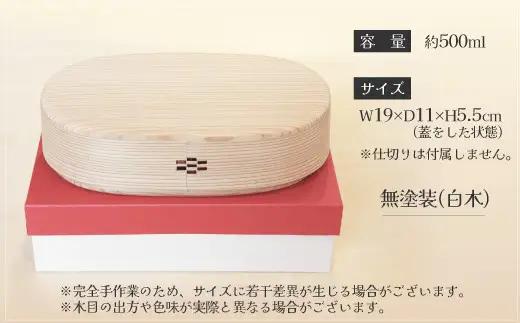 【大館曲げわっぱ】COUME（L）深蓋　360P6001【曲げわっぱ工房E08】