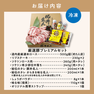 ドライブインいとう の 厳選豚 プレミアム セット 【 生姜 中落ち 豚丼 豚肉 肉 ロース リブステーキ ツケトン タレ しょうがパウダー 佃煮 贈り物 お取り寄せ 北海道 清水町  】_S010-