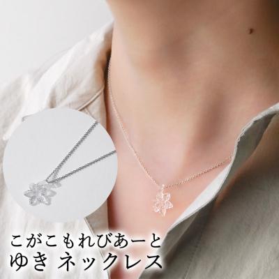 ふるさと納税 古河市 こがこもれびあーと ゆき ネックレス | ハンドメイド 手作り 職人 おしゃれ 繊細 _GF12