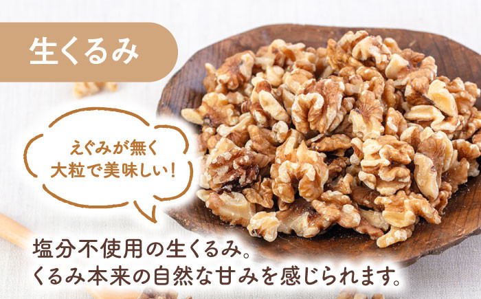 いちごくるみ・みそくるみ・生くるみ バラエティ セット