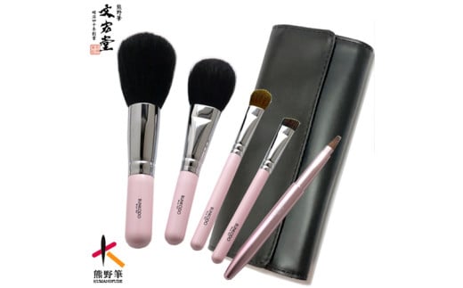 文宏堂　熊野化粧筆　CBPシリーズ基本5本セット(ケース付き)　CB1P