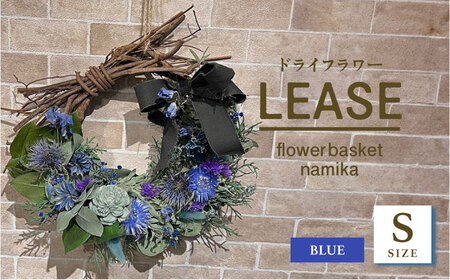【ブルー】ドライフラワー リース　Sサイズ【flowerbasket namika】 [AKGA003-4]