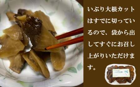 いぶり大根 お手軽セット 75g × 6個 ／ 漬物 たくあん 燻製 いぶりがっこ 【じじちゃんのいぶり大根】